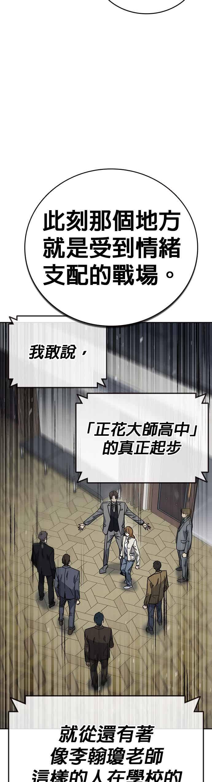《痞子学霸》[第三季] 第45话 伟大的伪君子 第44页