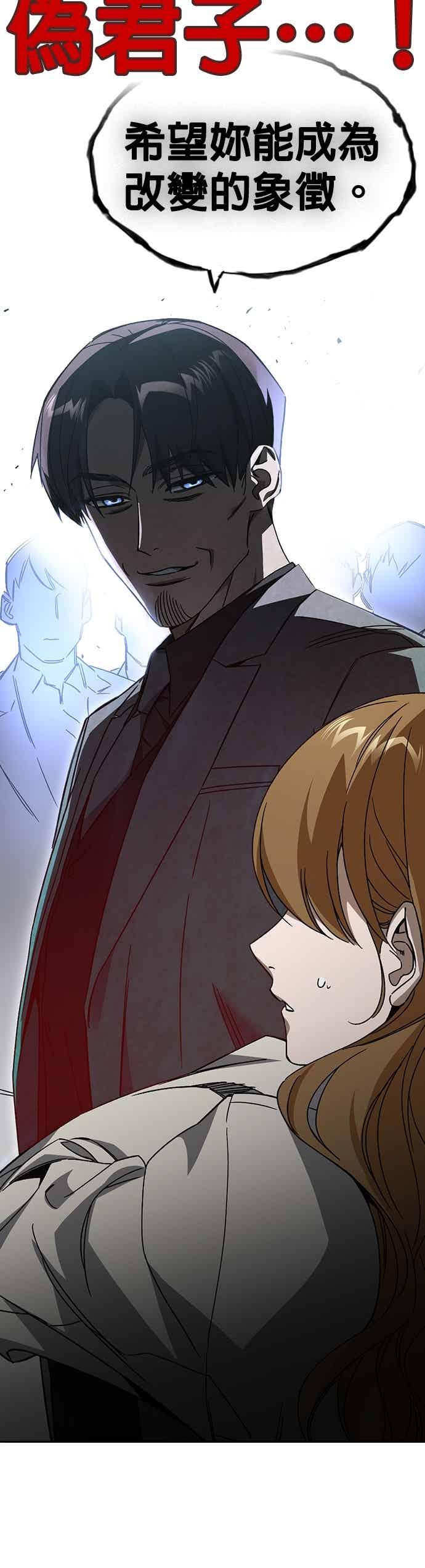 《痞子学霸》[第三季] 第45话 伟大的伪君子 第53页