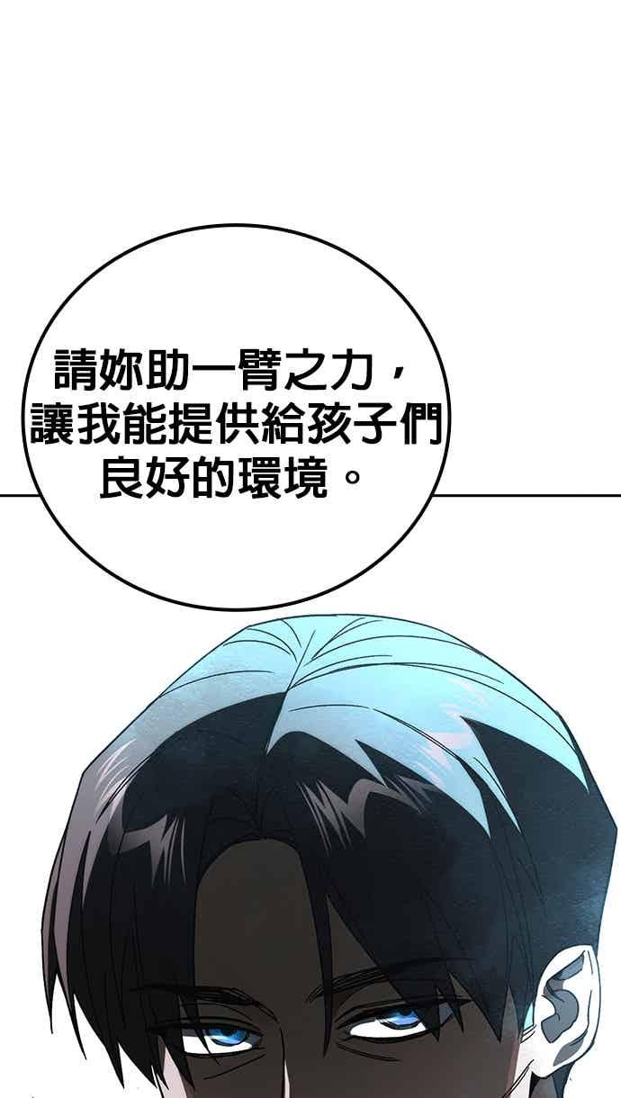 《痞子学霸》[第三季] 第45话 伟大的伪君子 第54页