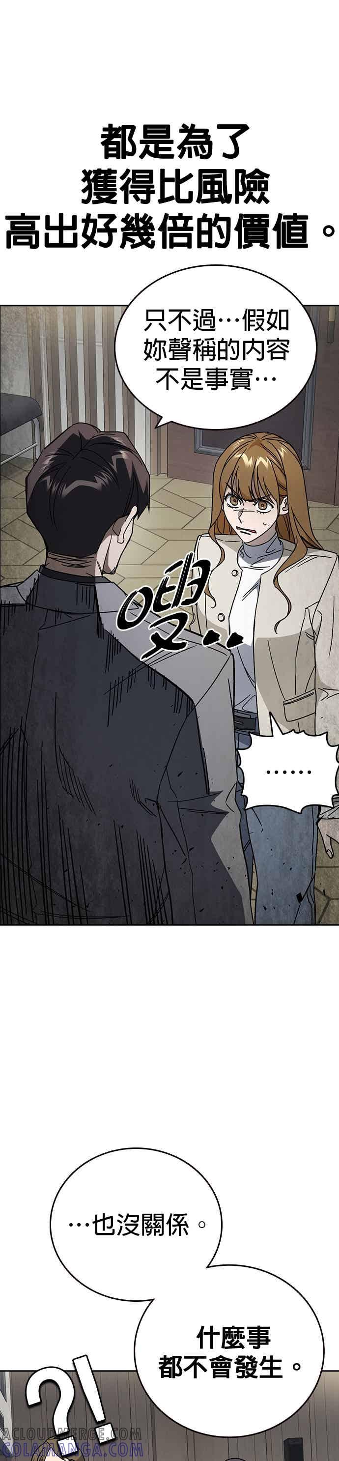 《痞子学霸》[第三季] 第45话 伟大的伪君子 第37页