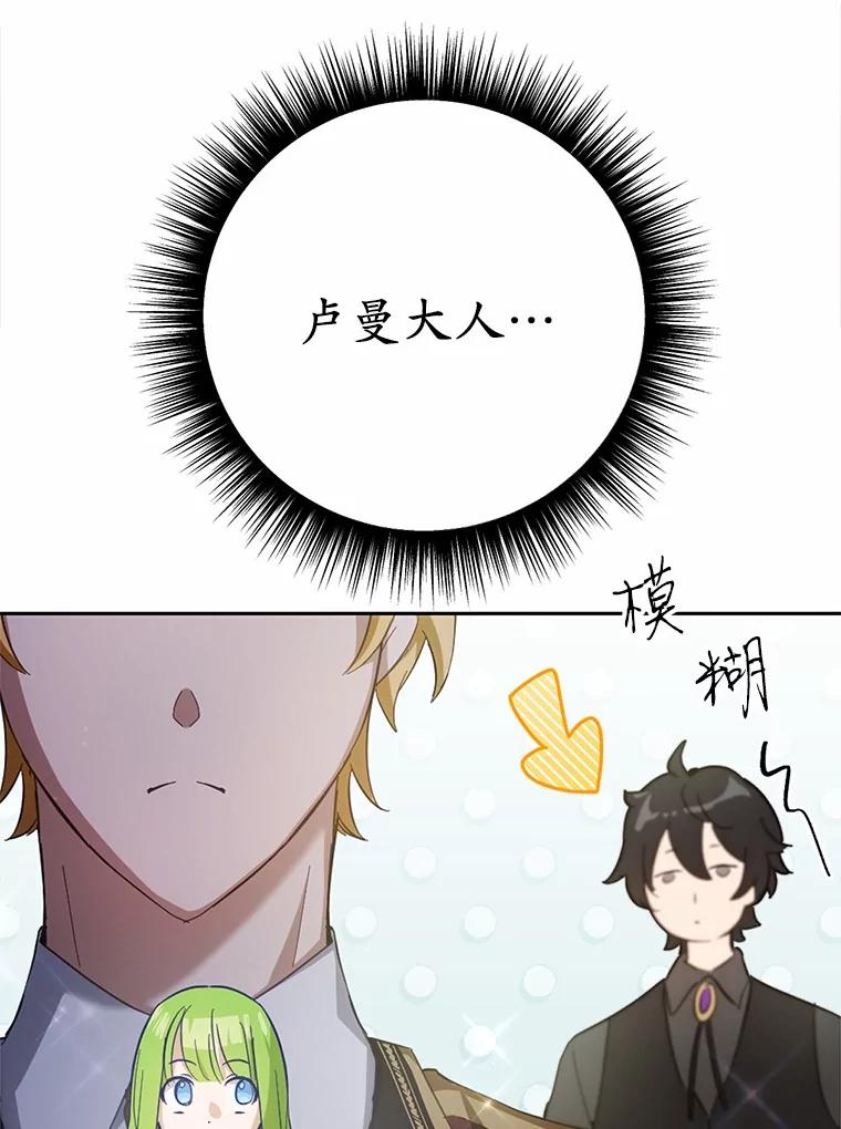 被发现就完蛋了！ 28.他病了？ 第94页