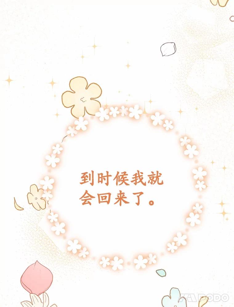 被发现就完蛋了！ 28.他病了？ 第84页