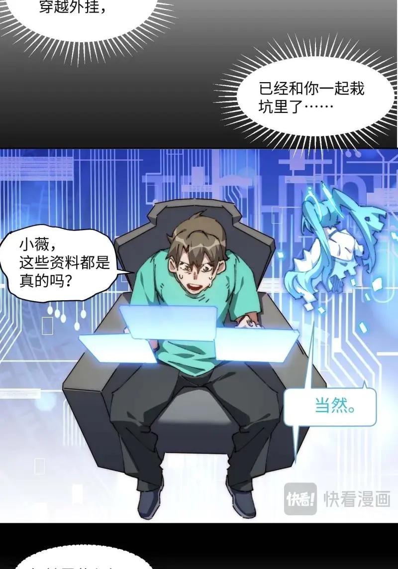 《我真没想当救世主啊！》第30话 29.我们反击吧！！！ 第33页