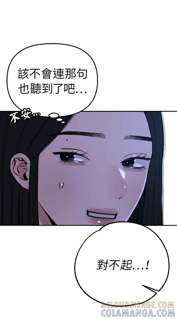 隐密的缪思 第34话 漫溢的浪漫 第13页