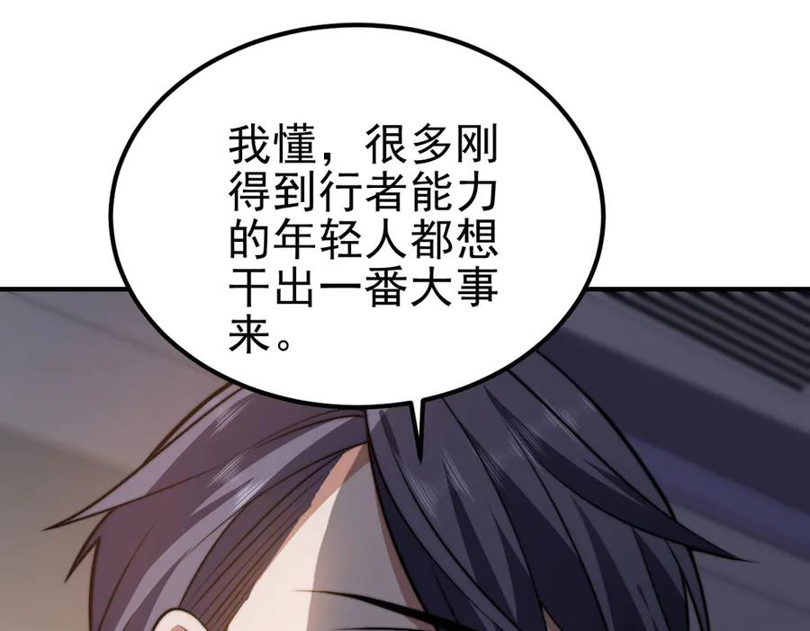 《我在末世给别人升级》第36话 恐惧与愤怒 第7页