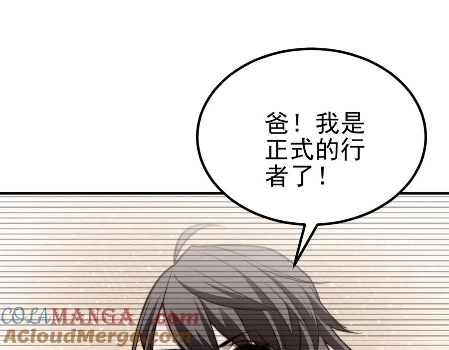 《我在末世给别人升级》第36话 恐惧与愤怒 第89页