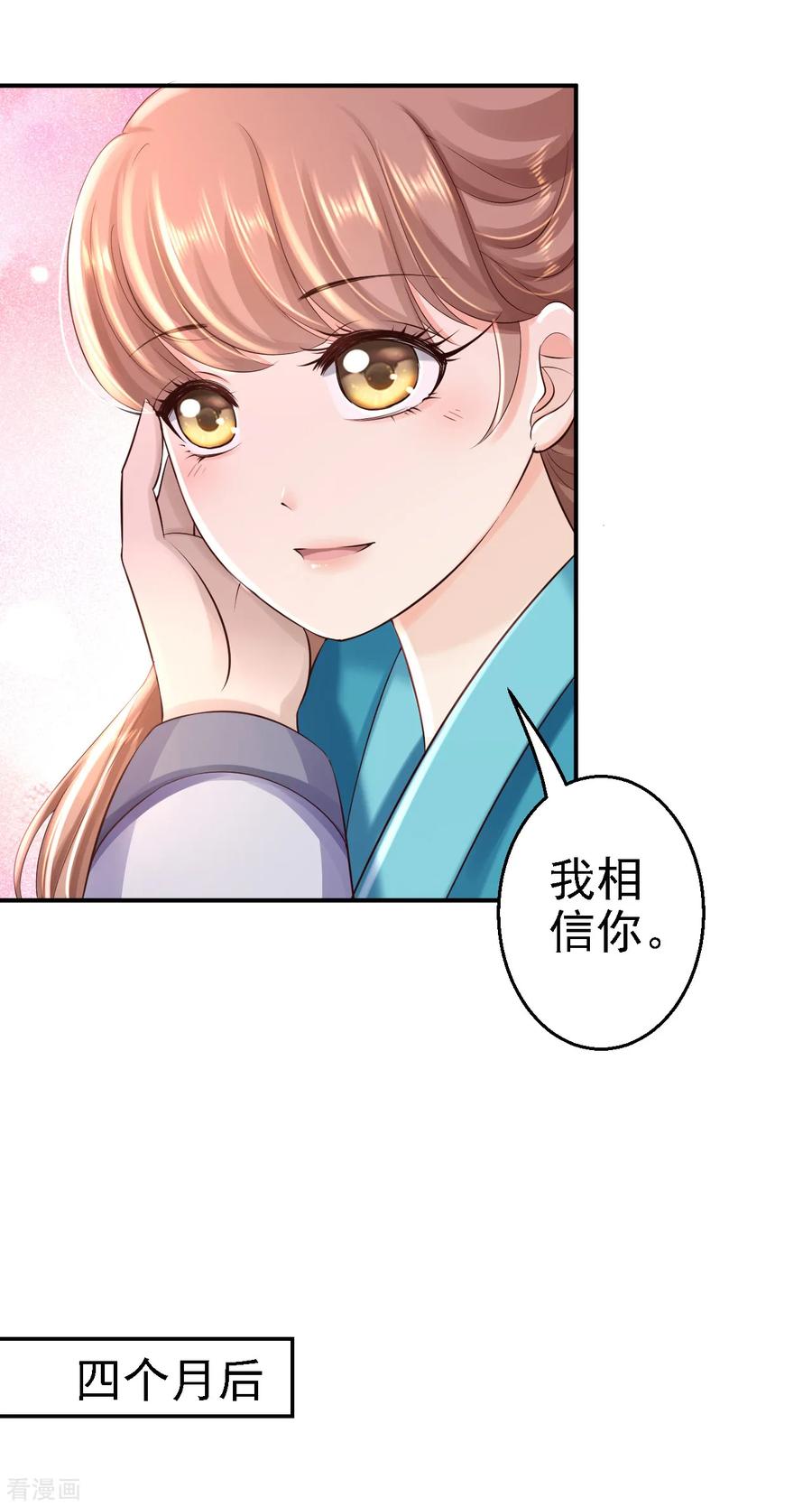《步步毒谋：血凰归来》第35话 争风吃醋 第30页