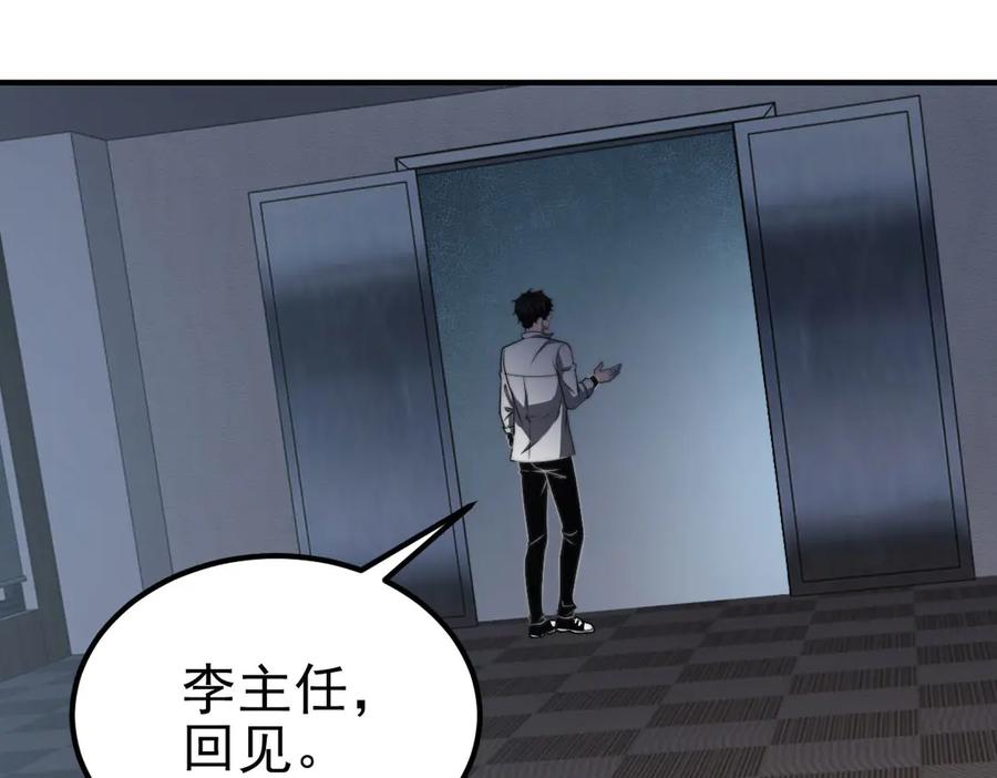 《我在末世给别人升级》第36话 恐惧与愤怒 第56页