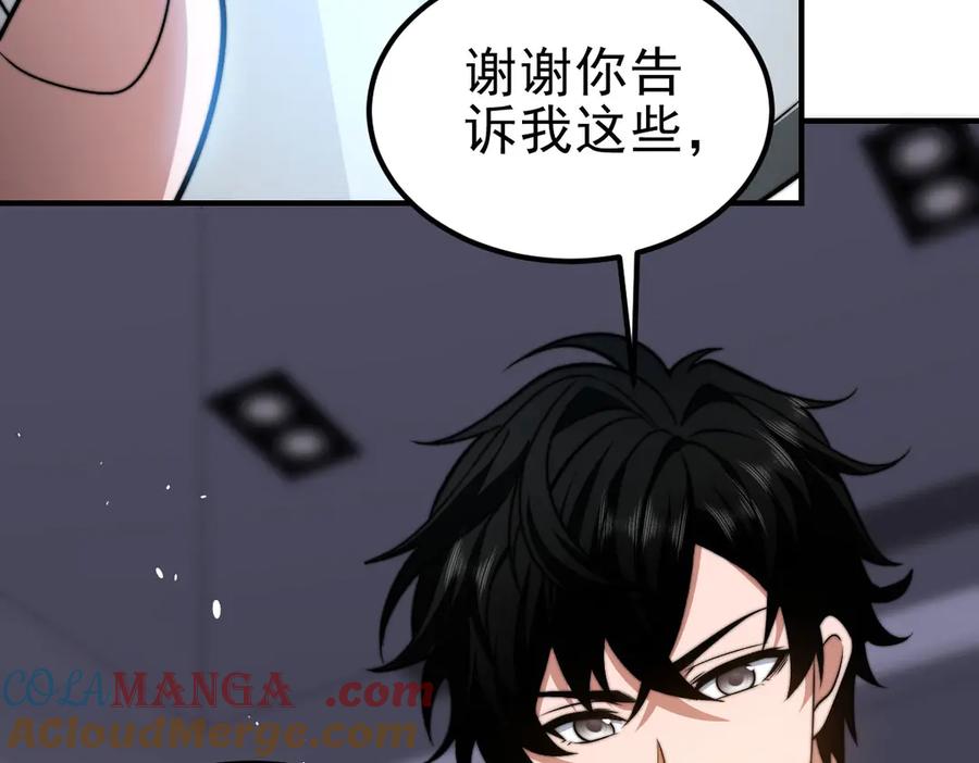《我在末世给别人升级》第36话 恐惧与愤怒 第29页