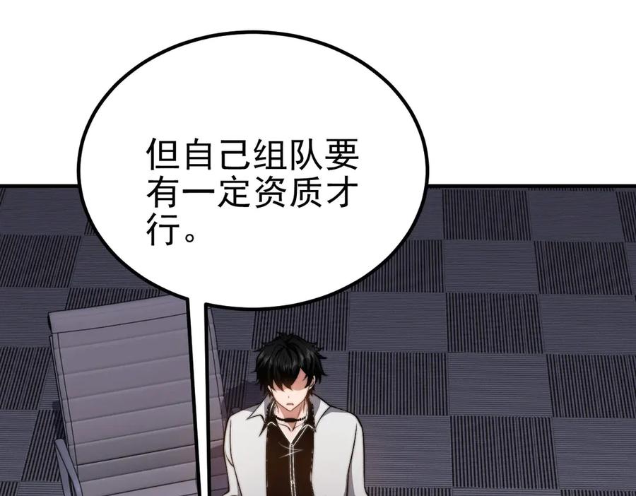 《我在末世给别人升级》第36话 恐惧与愤怒 第10页