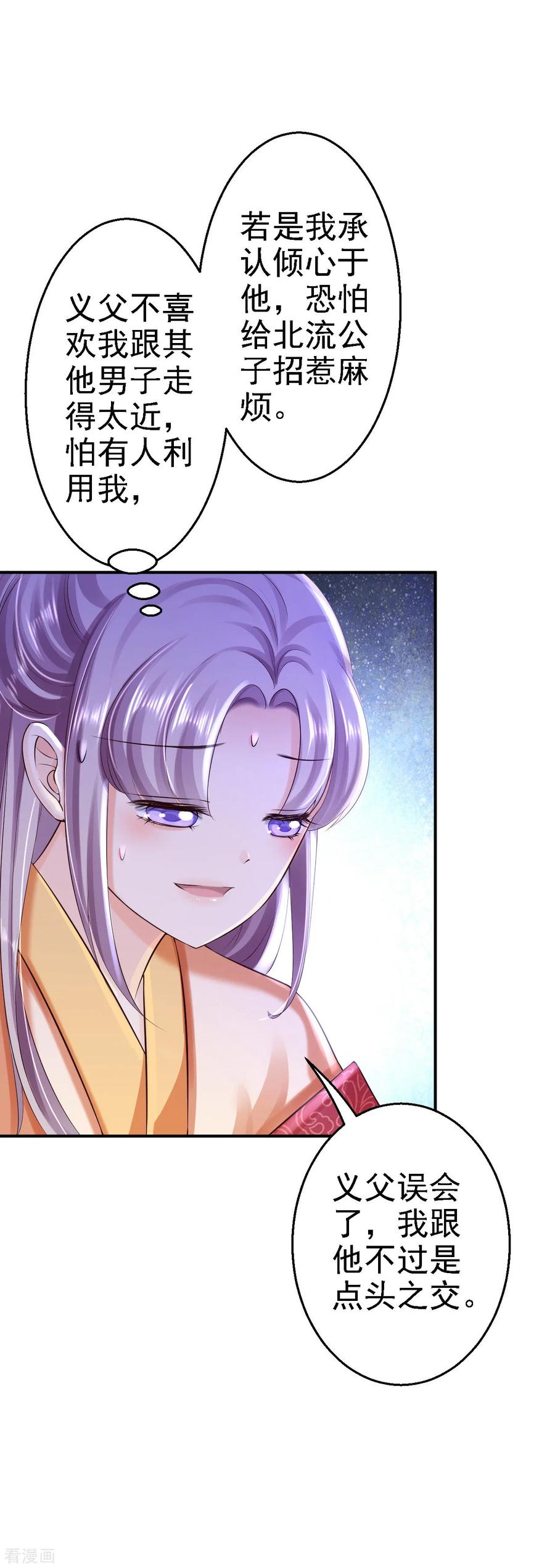 《步步毒谋：血凰归来》第35话 争风吃醋 第34页