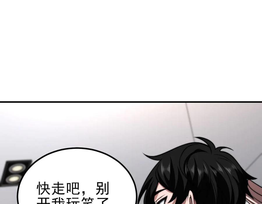 《我在末世给别人升级》第36话 恐惧与愤怒 第76页