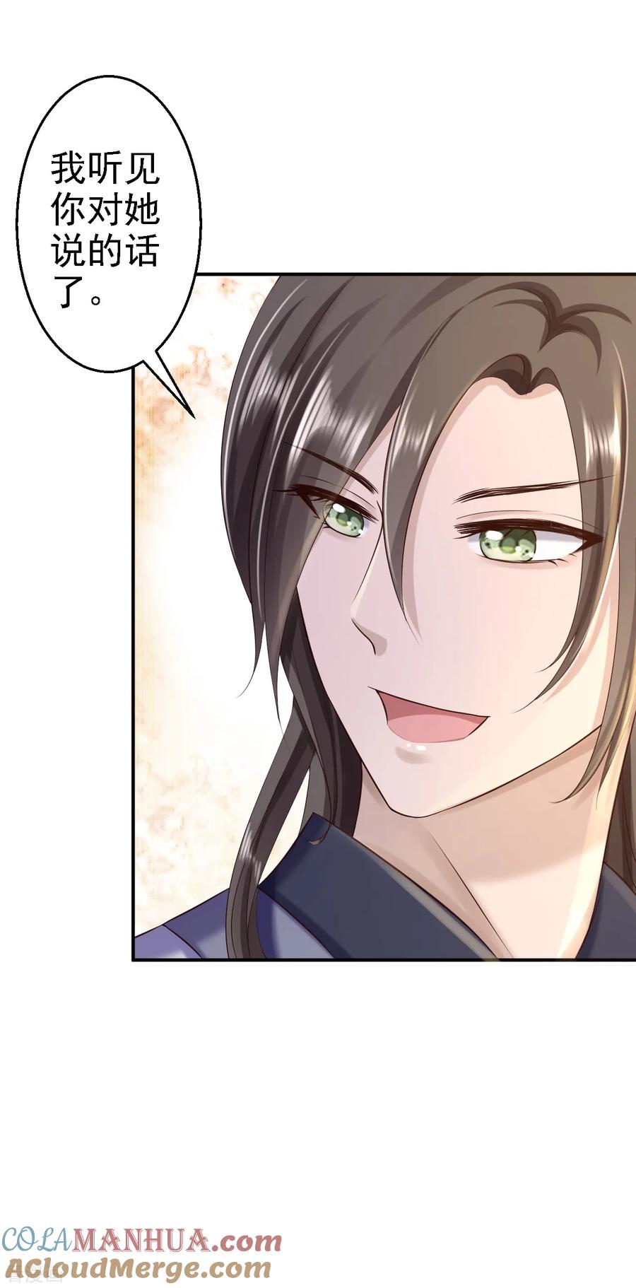 《步步毒谋：血凰归来》第35话 争风吃醋 第27页