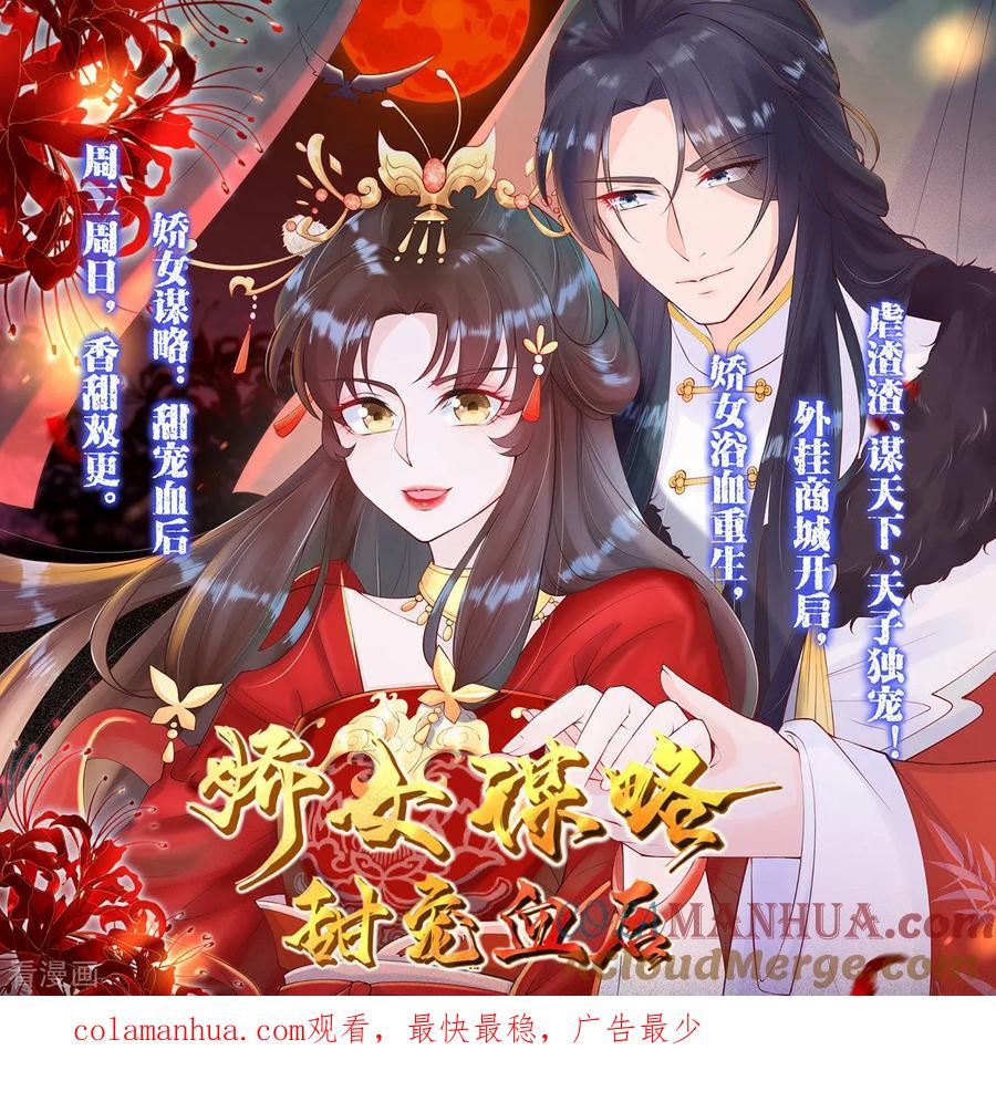 《步步毒谋：血凰归来》第35话 争风吃醋 第37页