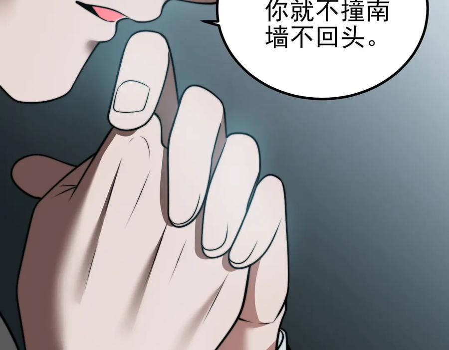 《我在末世给别人升级》第36话 恐惧与愤怒 第43页