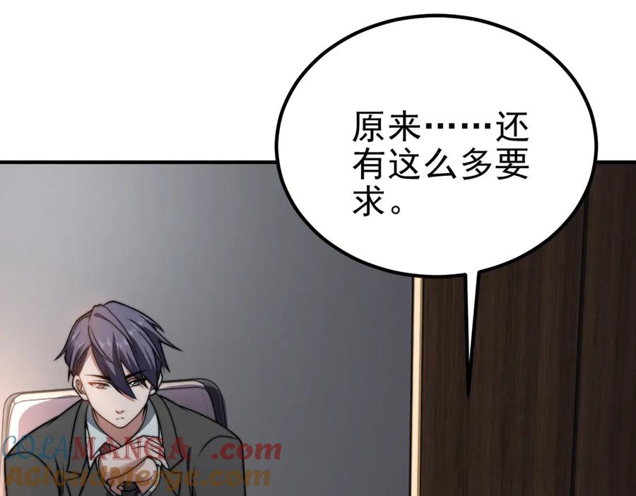 《我在末世给别人升级》第36话 恐惧与愤怒 第25页