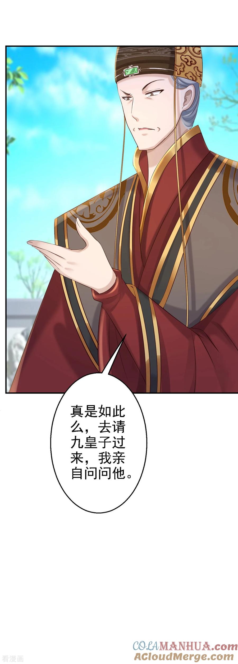 《步步毒谋：血凰归来》第35话 争风吃醋 第35页