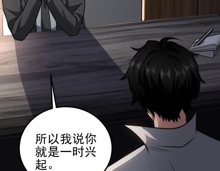 《我在末世给别人升级》第36话 恐惧与愤怒 第26页