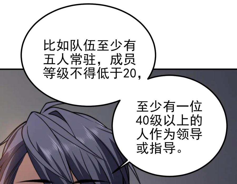 《我在末世给别人升级》第36话 恐惧与愤怒 第14页