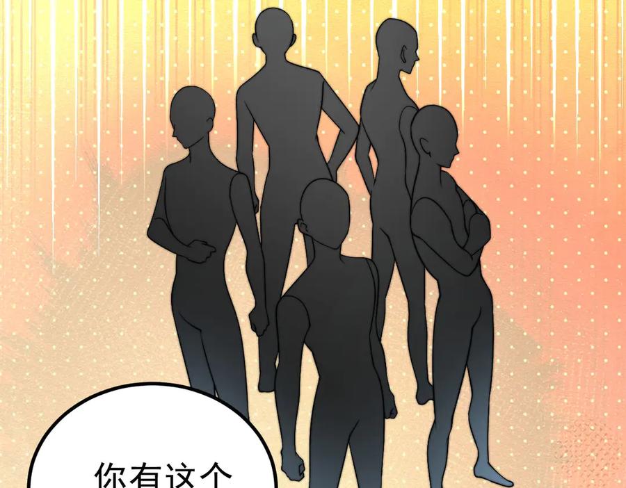 《我在末世给别人升级》第36话 恐惧与愤怒 第18页