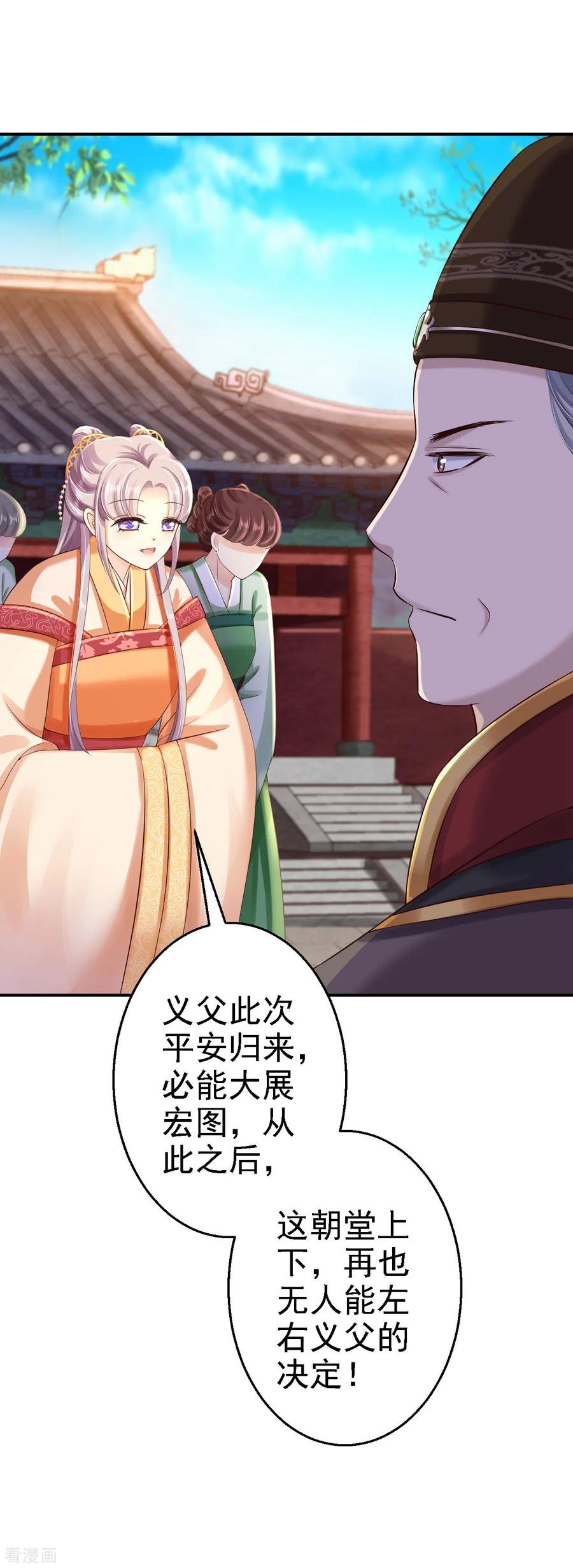 《步步毒谋：血凰归来》第35话 争风吃醋 第32页