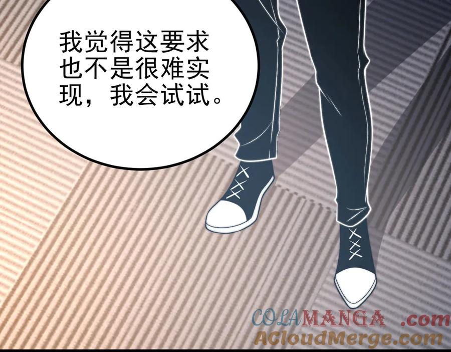 《我在末世给别人升级》第36话 恐惧与愤怒 第37页
