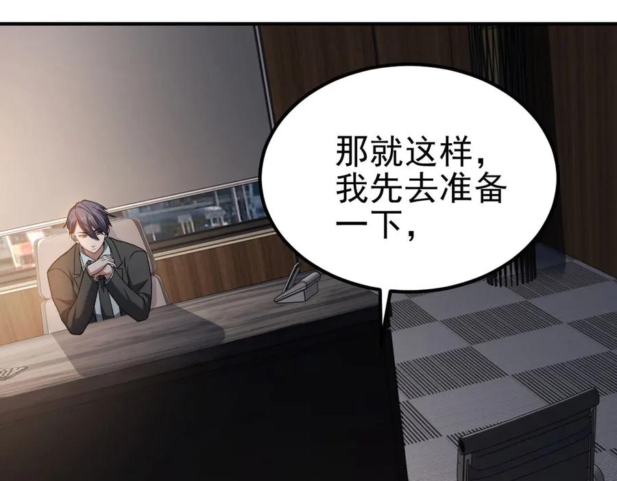 《我在末世给别人升级》第36话 恐惧与愤怒 第52页