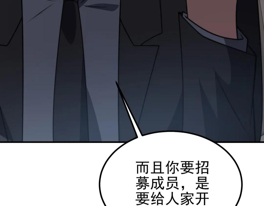 《我在末世给别人升级》第36话 恐惧与愤怒 第16页