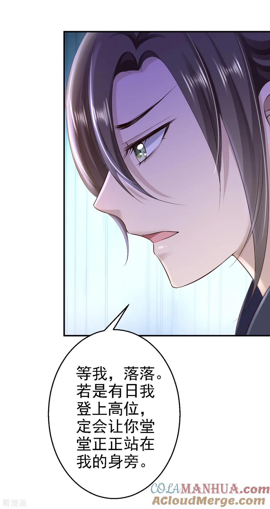 《步步毒谋：血凰归来》第35话 争风吃醋 第29页