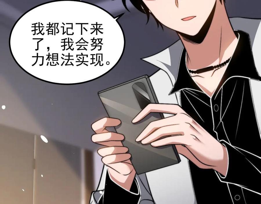 《我在末世给别人升级》第36话 恐惧与愤怒 第30页