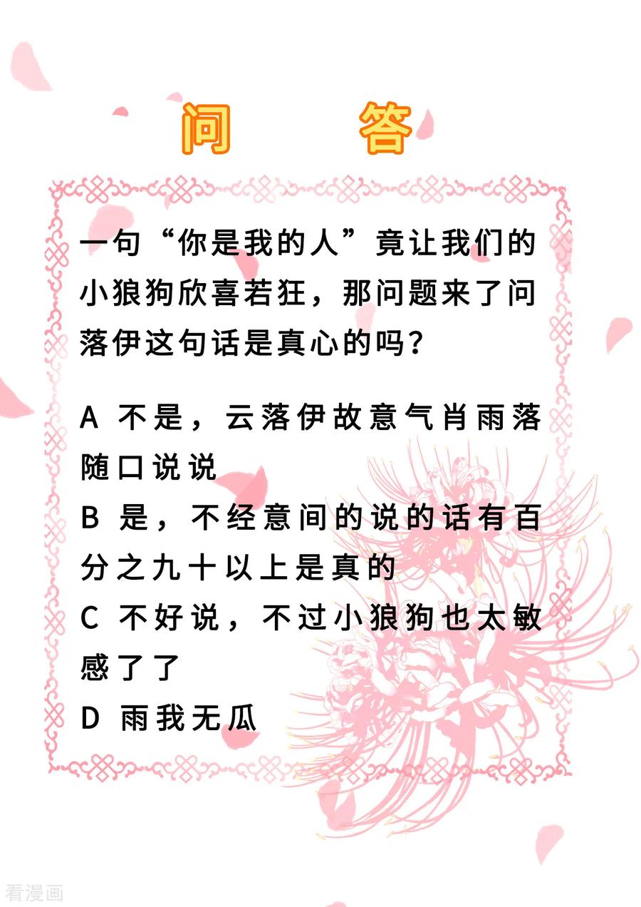 《步步毒谋：血凰归来》第35话 争风吃醋 第36页
