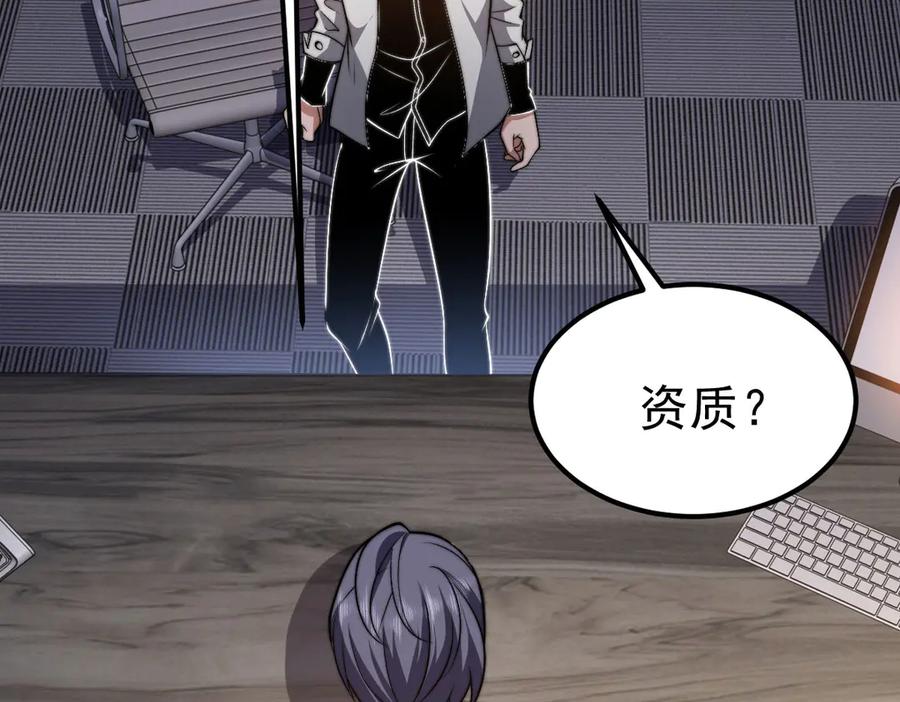 《我在末世给别人升级》第36话 恐惧与愤怒 第11页