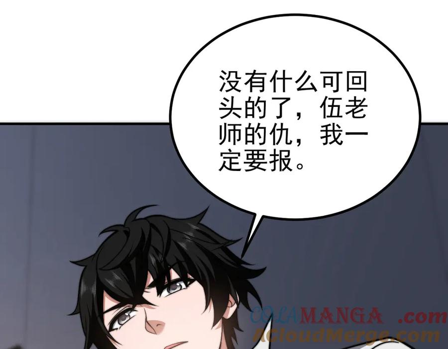 《我在末世给别人升级》第36话 恐惧与愤怒 第45页