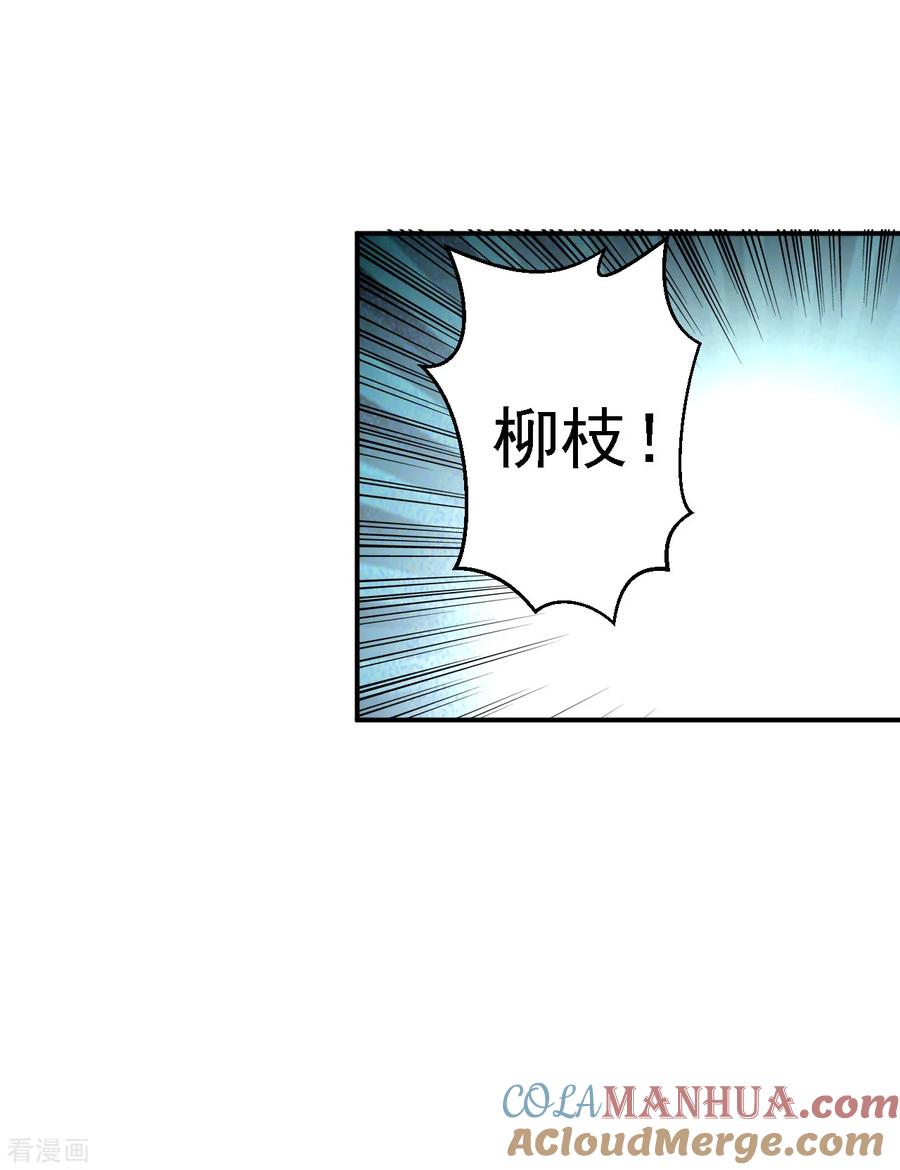 《步步毒谋：血凰归来》第35话 争风吃醋 第23页
