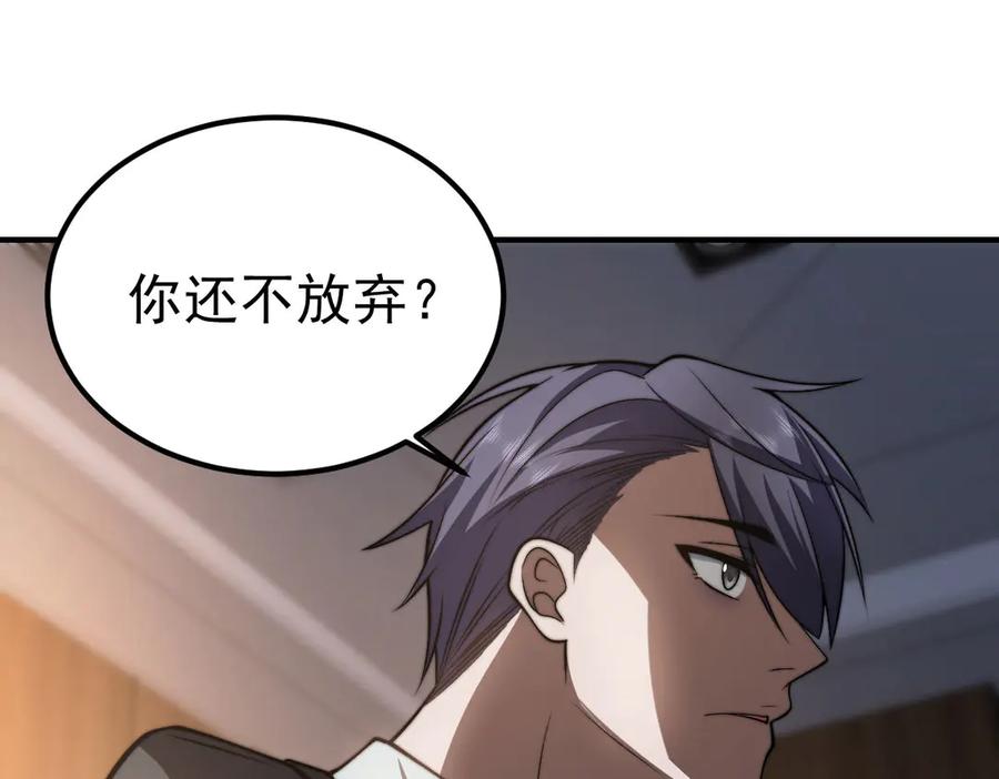《我在末世给别人升级》第36话 恐惧与愤怒 第32页