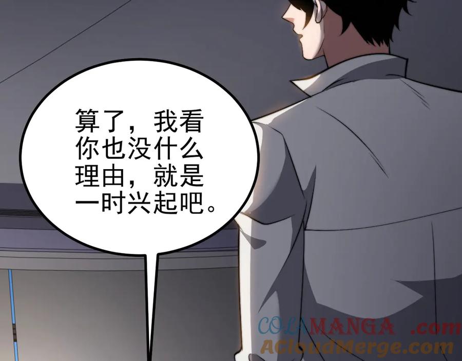《我在末世给别人升级》第36话 恐惧与愤怒 第5页
