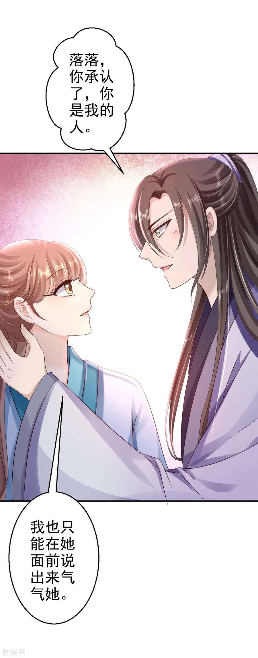 《步步毒谋：血凰归来》第35话 争风吃醋 第28页