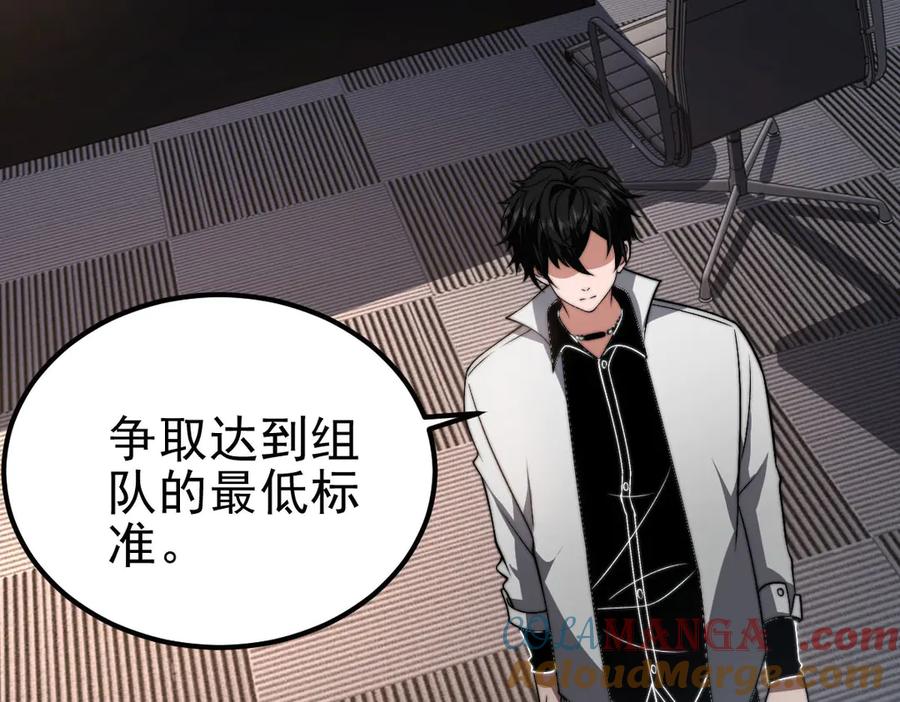 《我在末世给别人升级》第36话 恐惧与愤怒 第53页