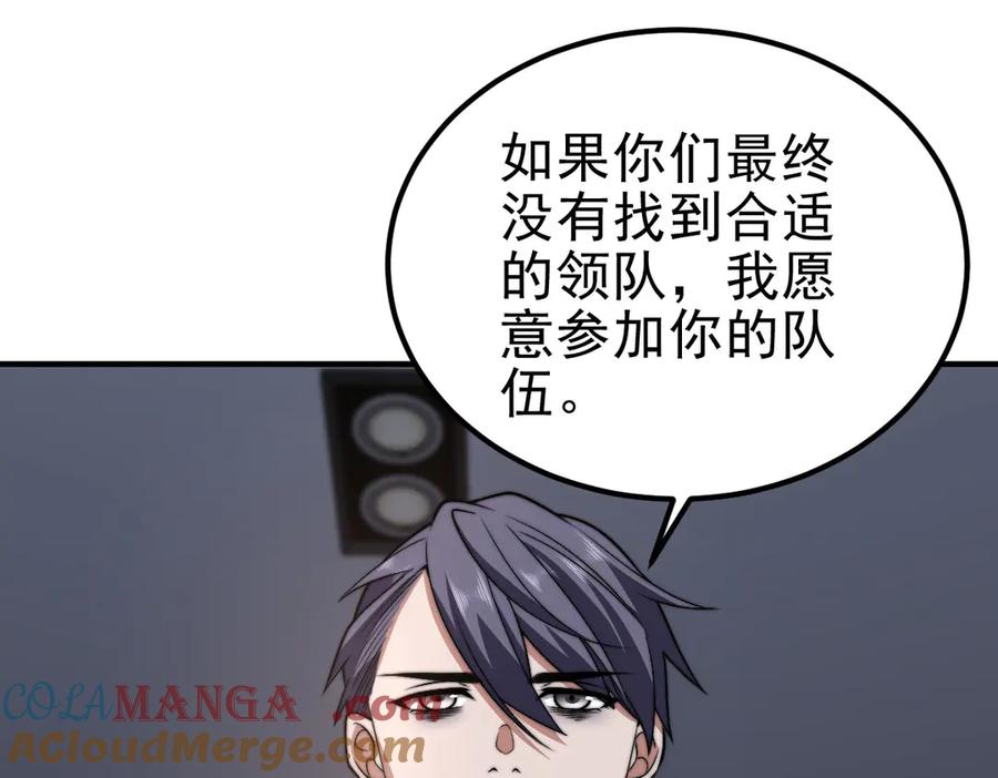 《我在末世给别人升级》第36话 恐惧与愤怒 第65页