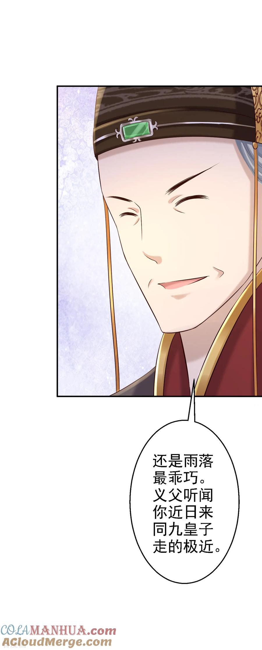《步步毒谋：血凰归来》第35话 争风吃醋 第33页