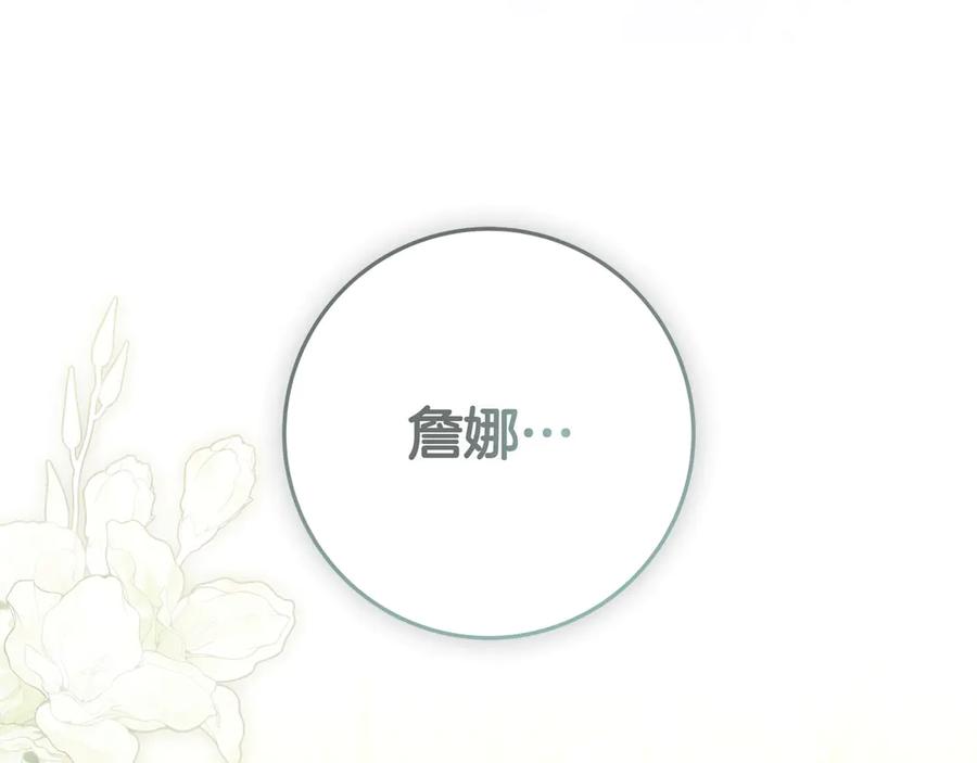 《只想在反派爸爸身边躺平》第37话 心照不宣 第134页