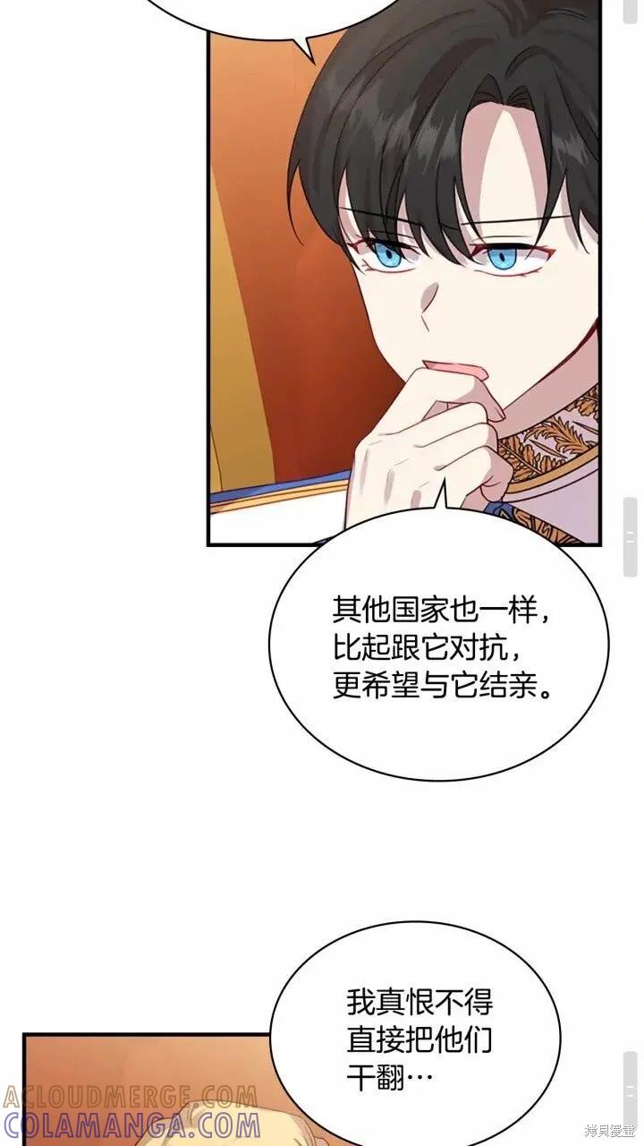 《重生小公主生存法则》第39话 第34页