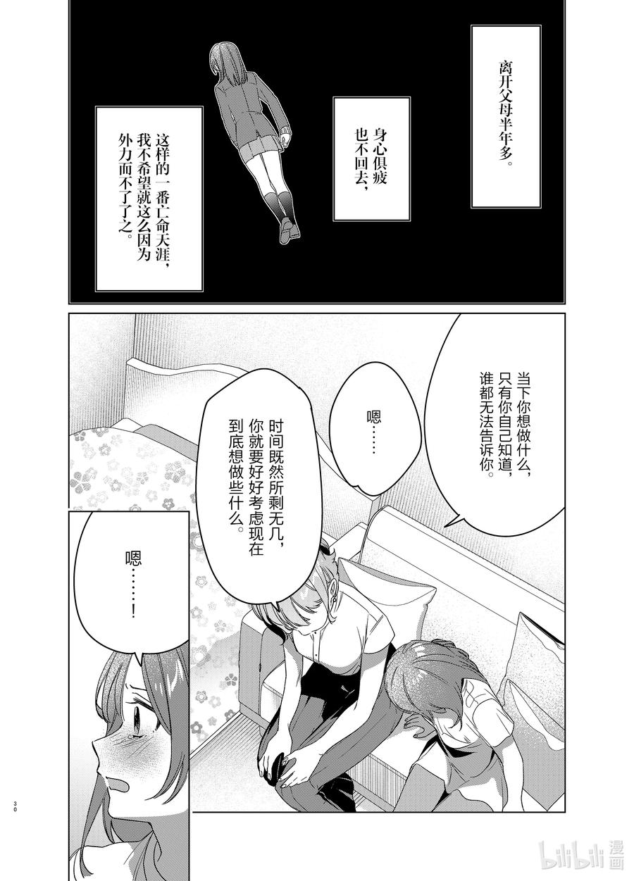 《剃须。然后捡到女高中生》38 38 第30页
