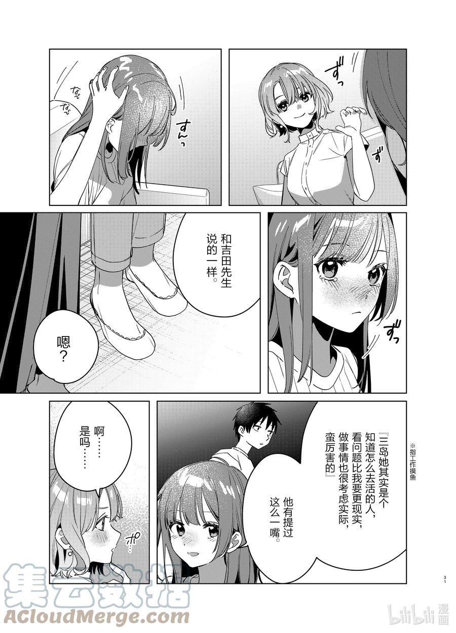 《剃须。然后捡到女高中生》38 38 第31页