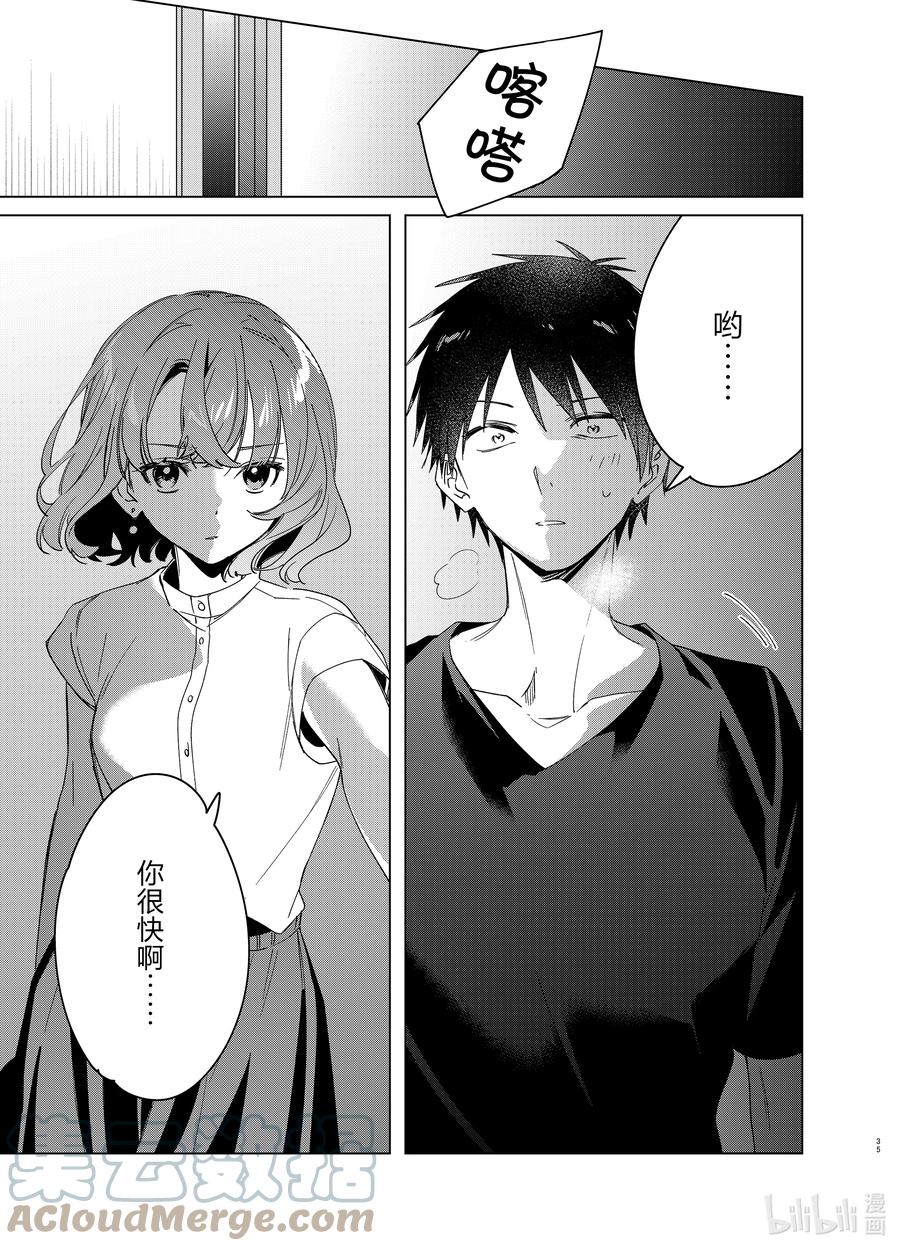 《剃须。然后捡到女高中生》38 38 第35页