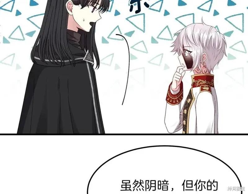 成为怪物皇太子的妻子 - 第一季完结 - 第80张图