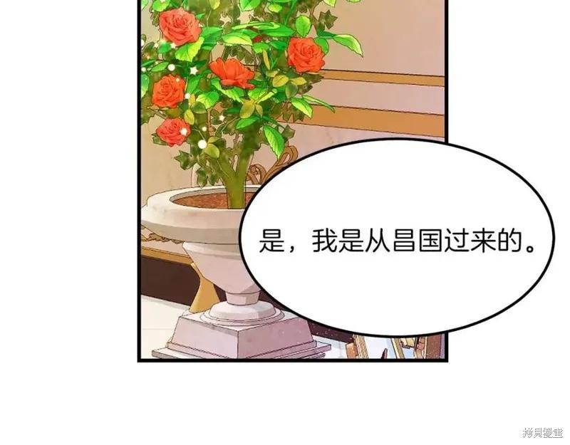 成为怪物皇太子的妻子 - 第一季完结 - 第76张图