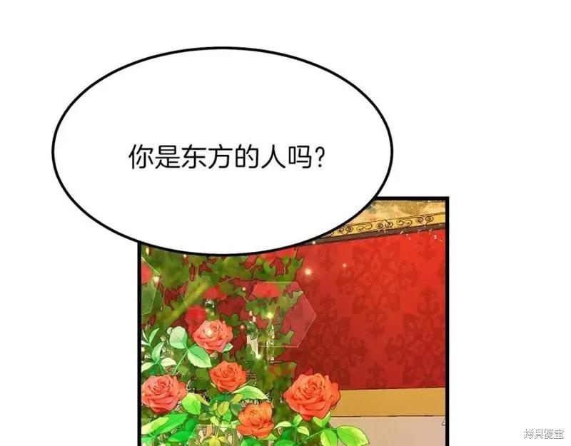 成为怪物皇太子的妻子 - 第一季完结 - 第75张图