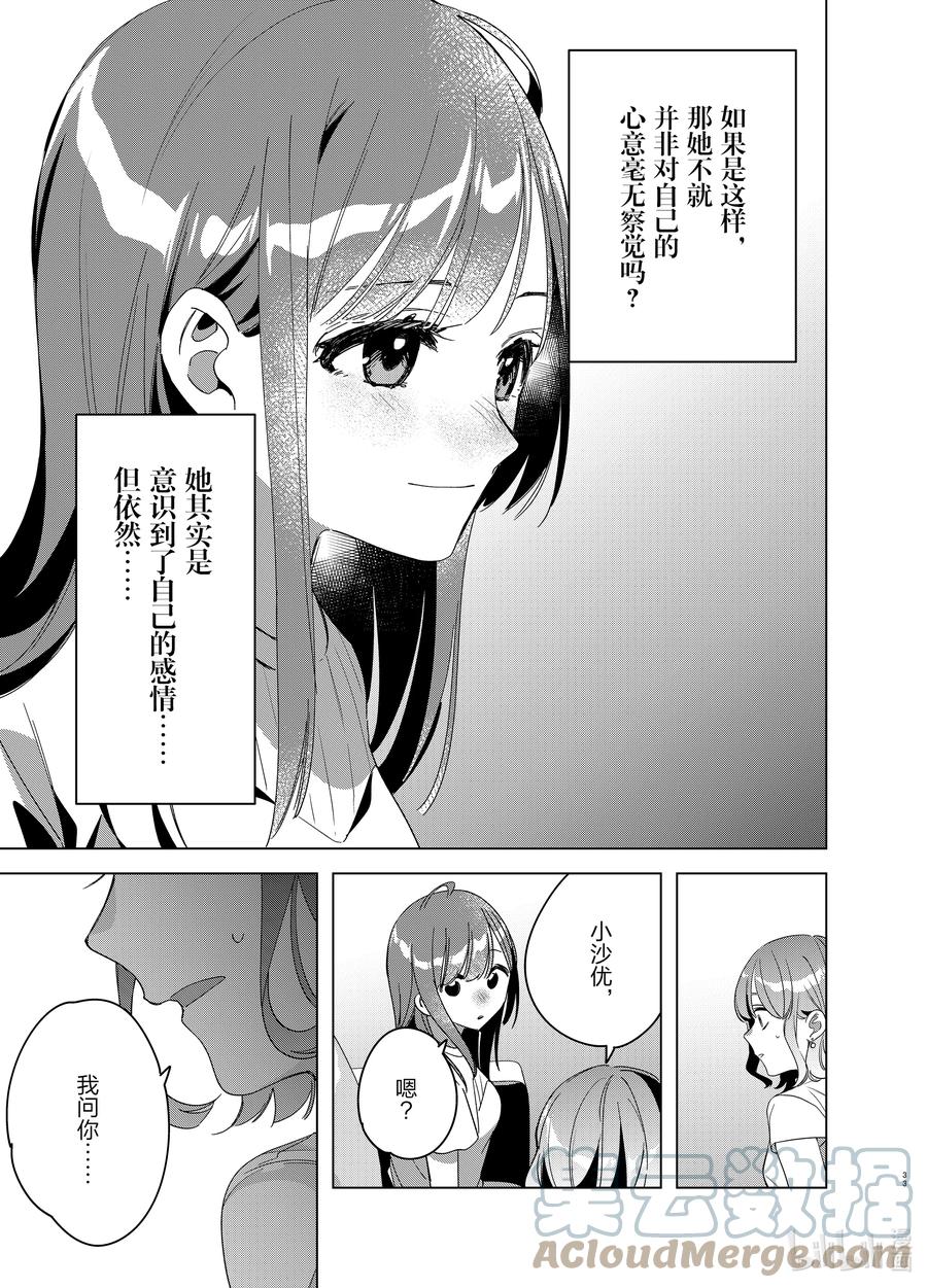 《剃须。然后捡到女高中生》38 38 第33页