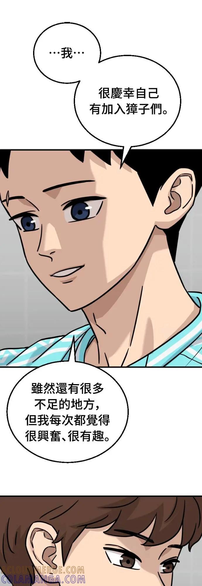 《黄金守门员》第43话 VS FS砂石车(完) 第58页